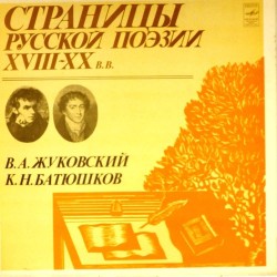 Пластинка Страницы русской поэзии XVIII-XX в.в В.А.Жуковский. К.Н.Батюшков